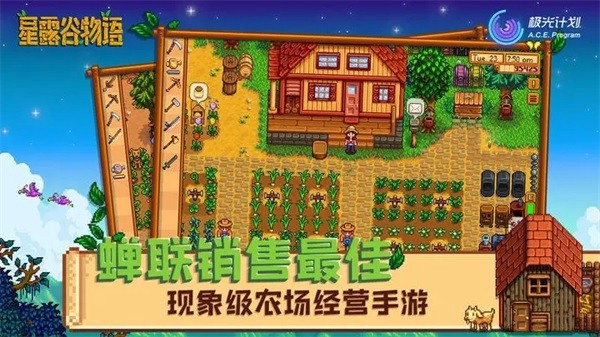 星露谷物语原版 安卓版v1.6.14.1